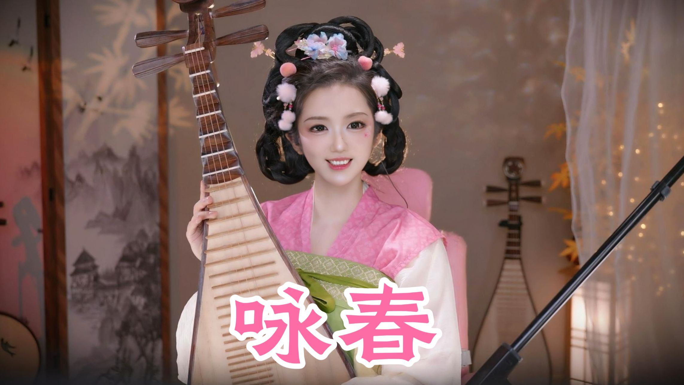 【咏春】“别辜负眼前季节~”