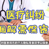 天津医疗事故专业律所-医疗纠纷调解需保密