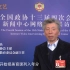 中国美协主席范迪安谈美育入中考