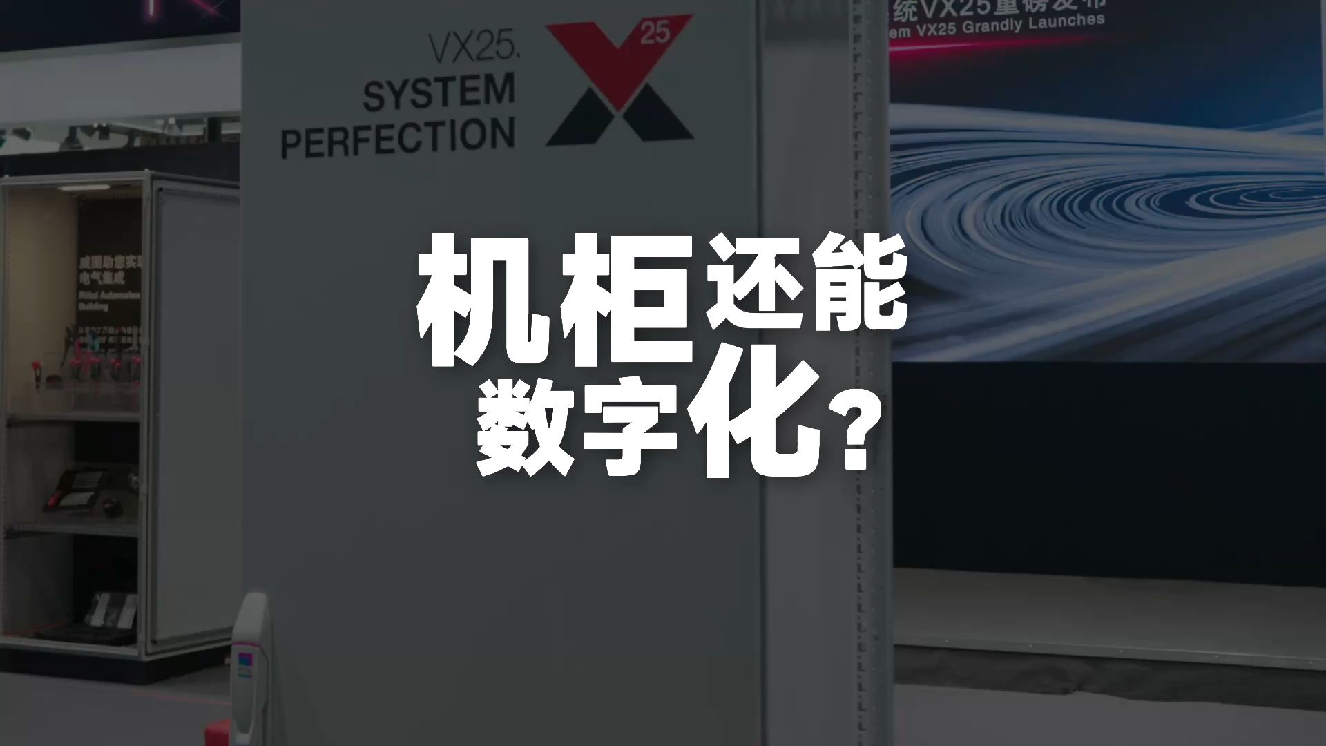 机柜还能数字化