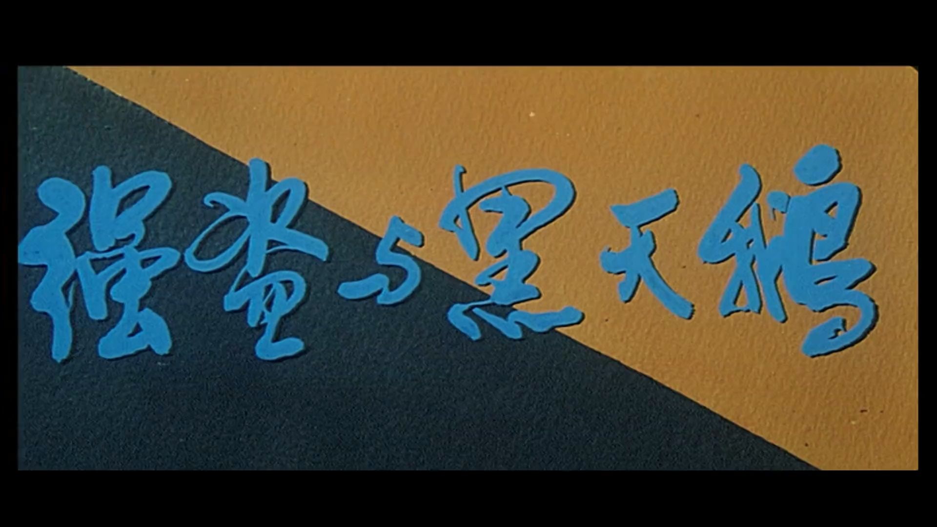 字幕下载