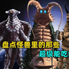 怪兽里的那些究极吃货们，舌尖上的 jpg