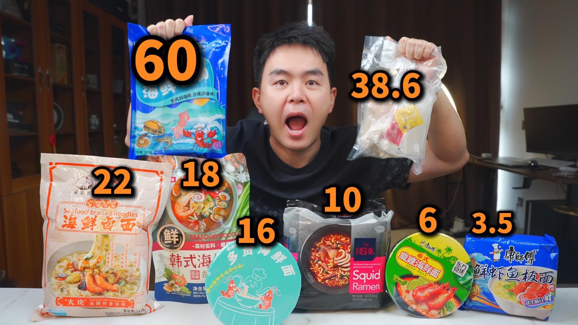 从3.5到60元都能吃到什么样的“海鲜面”