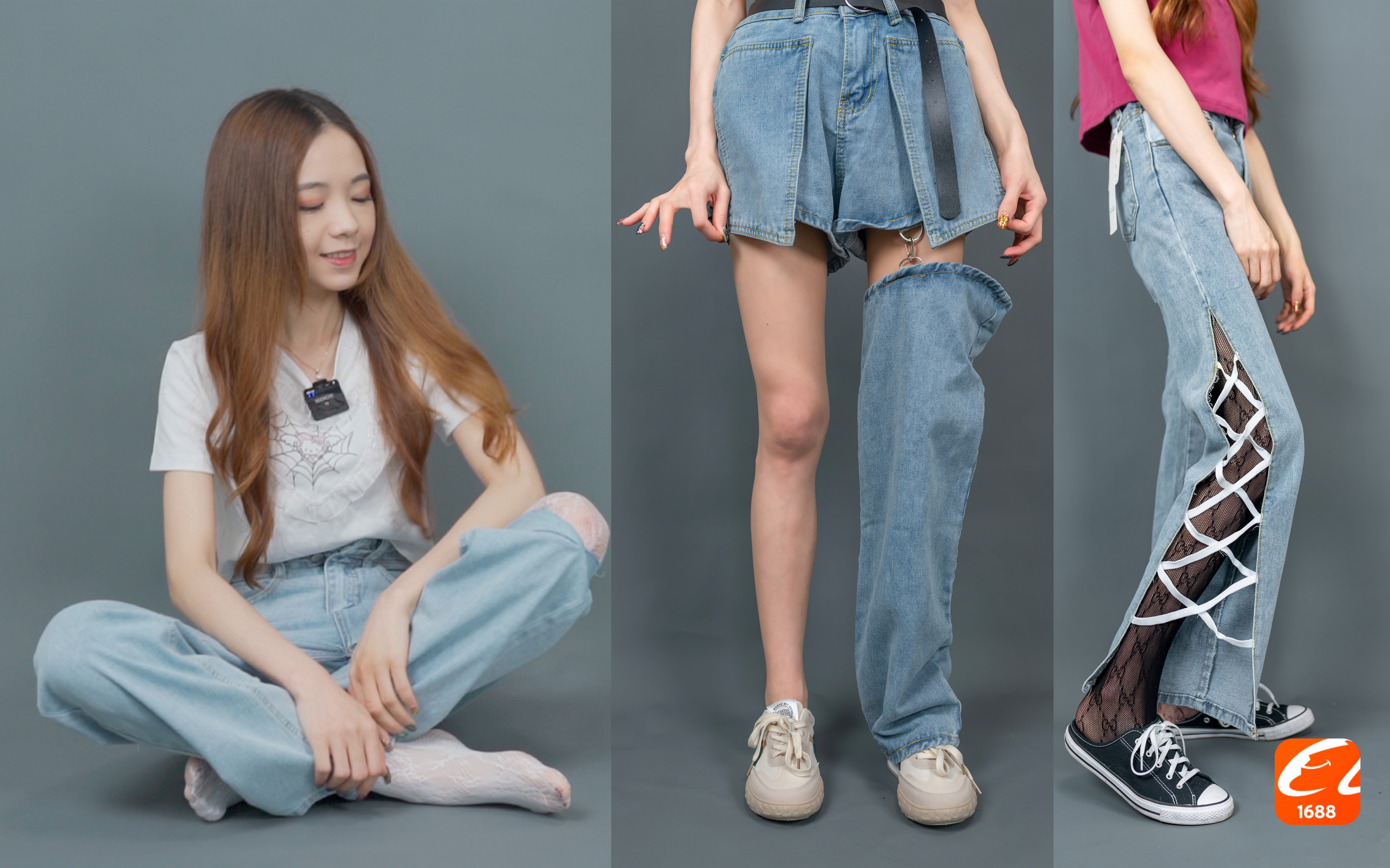 见男友的小TIPS I 1688牛仔裤搭配丝袜 网袜 I 太绝了