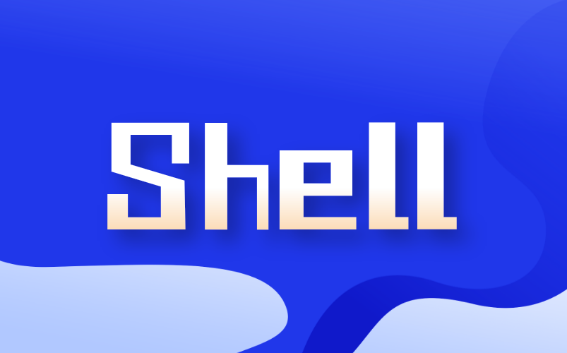 云计算教程之Shell编程，B站最强教程！！