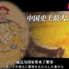 【日本节目】乾隆
