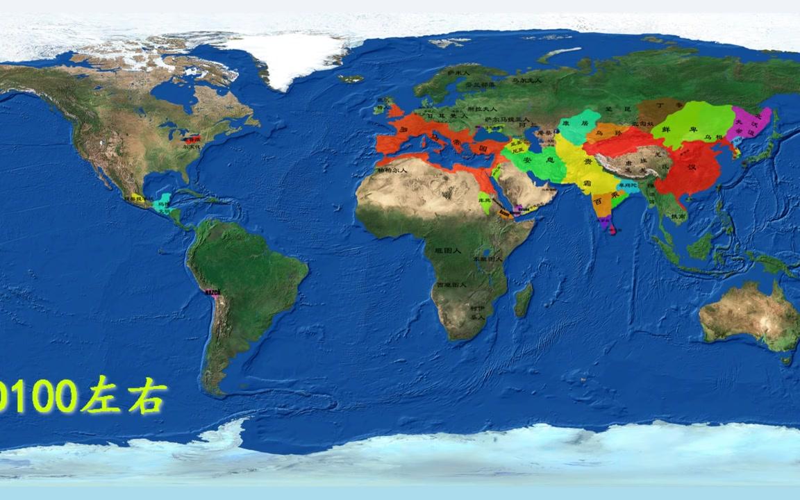 世界历史地图视频世界各大文明版图变迁