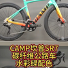 CAMP坎普SR7，碳纤维公路车，水彩绿配色#公路车 #CAMP坎普 #骑行