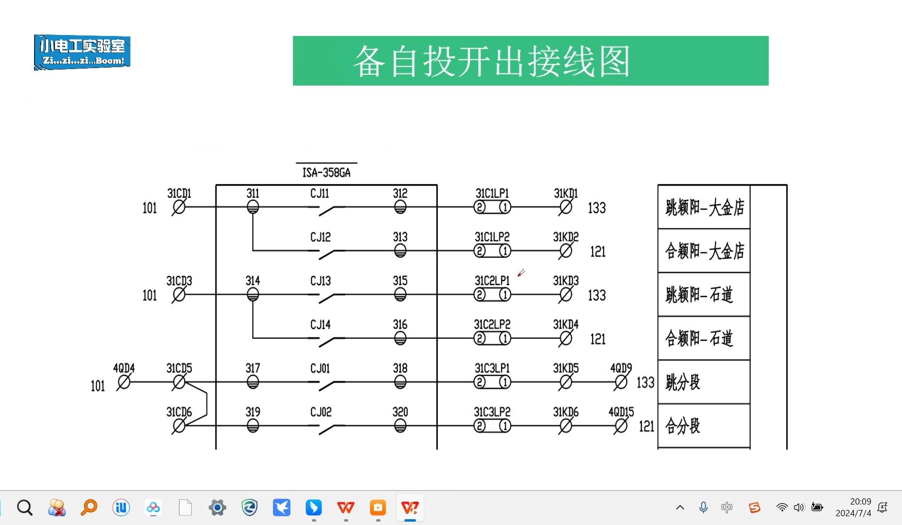 备用投的二次回路（下）