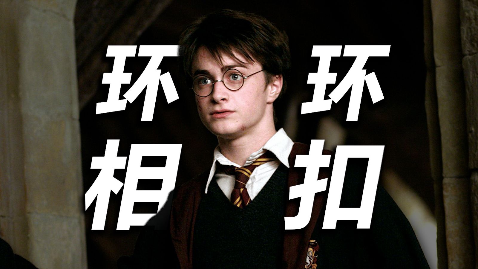 【HP】盘点《哈利波特》原著中隐藏极深的超绝伏笔！【哈利波特十级学者】