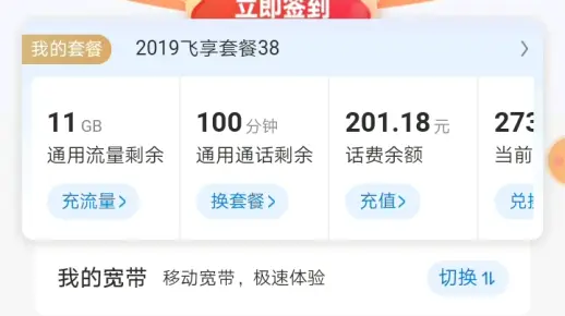 教大家如何查话费