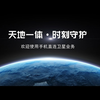 中国电信全面开通手机直连卫星业务，线上线下渠道均可办理！详情咨询 10000 号办理