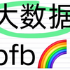 北京bfb大数据求偶