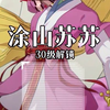 LJC-20240926-SJ人物结合配音-DYP-720x1280-衍生_67f66f10b9d86_游戏热门视频