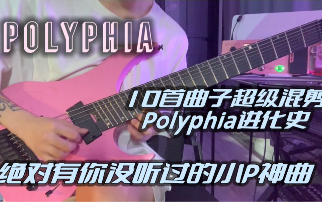 P歌王—六分钟听完Polyphia十年进化史