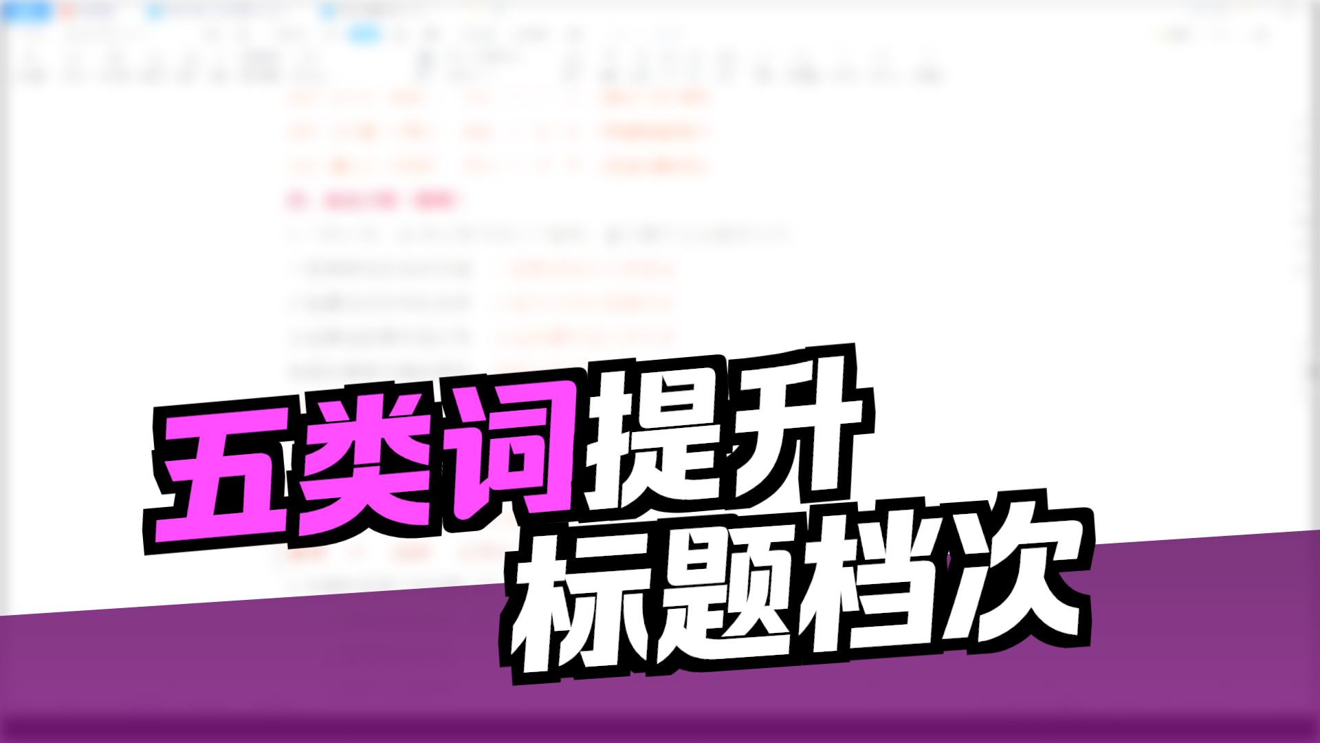 3，【公文写作】画龙点睛，四招拟好小标题下