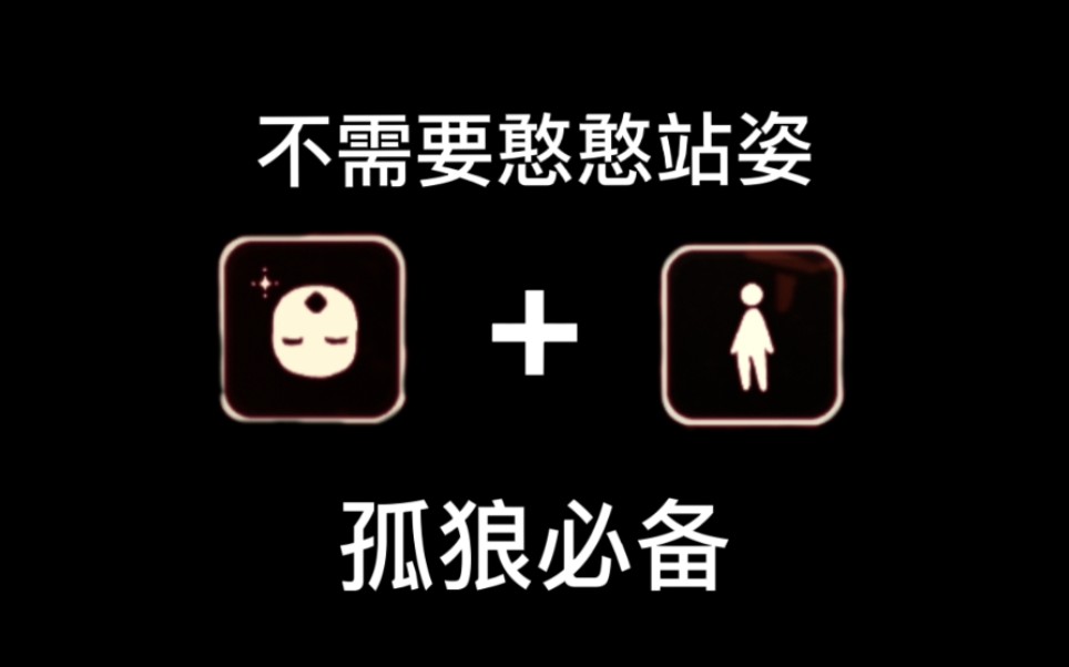 光遇孤狼福音?一个人过四人门只需一个矮人面具哔哩哔哩bilibili