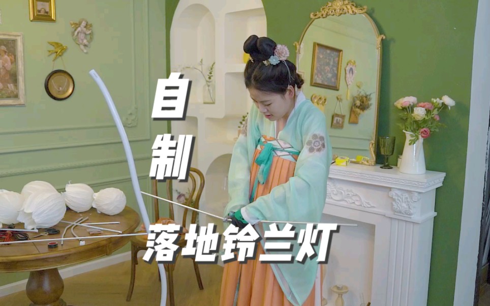 花80做了个1米7的铃兰落地灯，宝子们还想看我做什么？