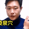 北斗卡牌讲解—阳陵泉穴