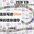 TED ED 把信息写进DNA 久悠字幕 Is DNA the future of data storage Leo B