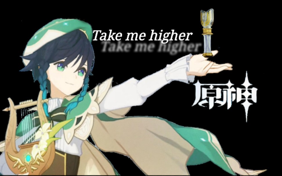 教学原神演奏迪迦主题曲takemehigher