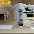 手工咖啡机器人制咖全过程 完美复刻手工大师手法