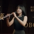 【宁交】双簧管《法国香颂 爱的松赞》演奏：郑敏孜