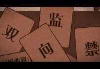 【洛天依·言和原创曲】双向监禁【PV付/周黑亚】