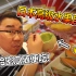 胖小伙探秘日本高级水果自助餐！5000日元一个的哈密瓜竟然随便吃？！
