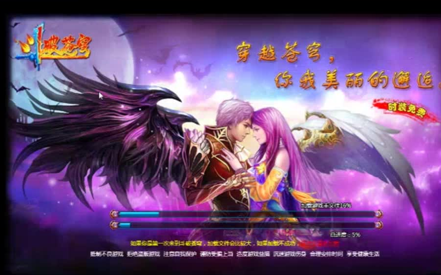 七年前的页游斗破苍穹2