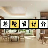 养老院设计案例分享