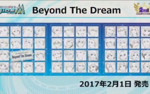 偶像大师sidem Beyond The Dream 试听 哔哩哔哩 Bilibili