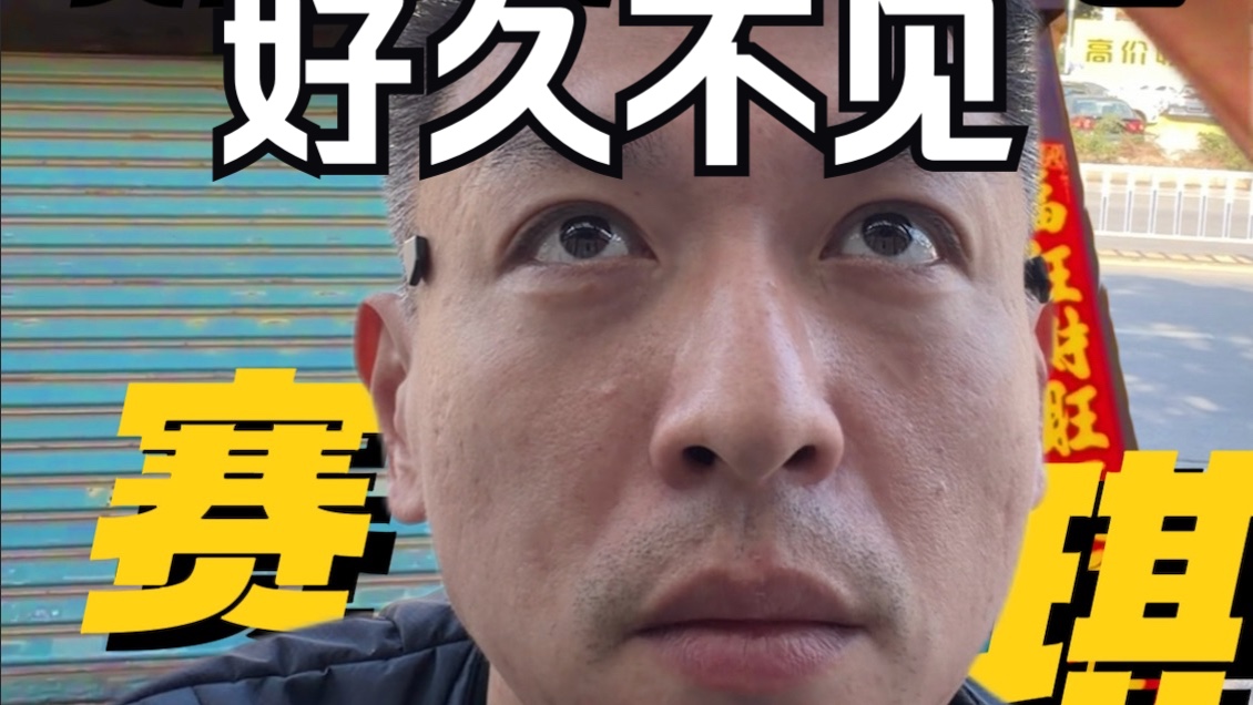 陌生的城市，碰到熟悉的他，内心五味杂陈...好久不见，你还好吗？