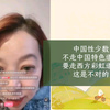 潮妈连麦︱中国性少数，不走中国特色道路，要走西方彩虹道路，这是不对的