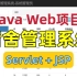 宿舍管理系统(Servlet+JSP+JDBC) 附源码论文答辩PPT JavaWeb课程设计 JavaWeb大作业 J