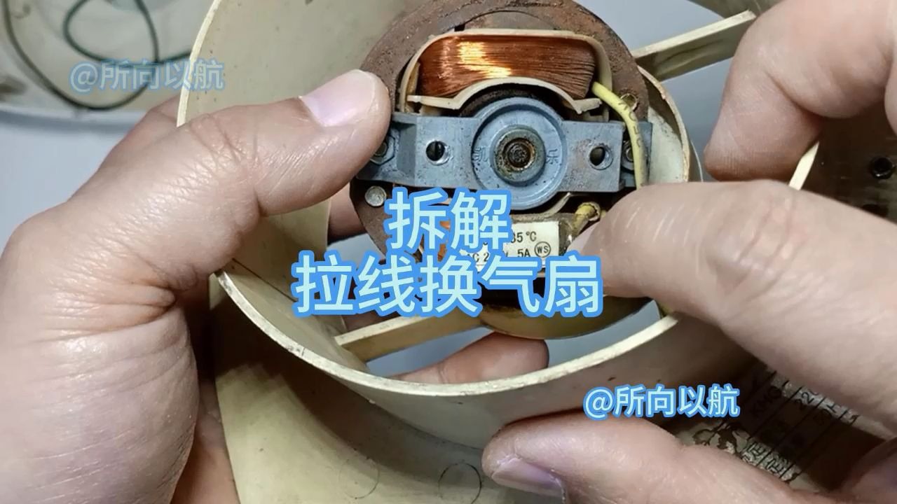拆解拉线换气扇，看看它内部的结构