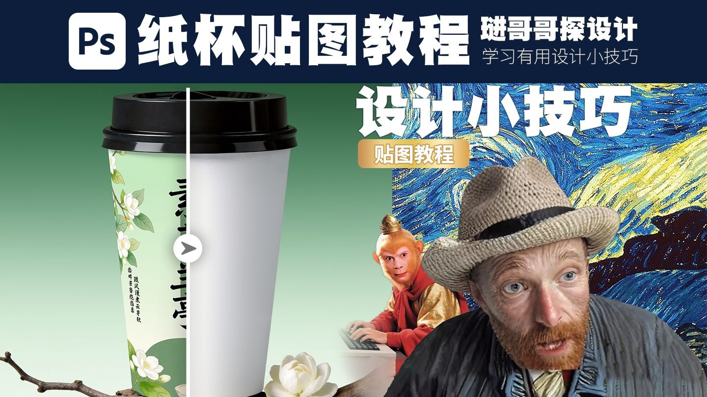 原来ps给纸杯贴图，如此简单！
