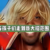 牢信：我有话有讲_王者荣耀