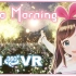 【老爱の音乐/熟肉】Hello, Morning ~新年特别版~「已VR转平面」