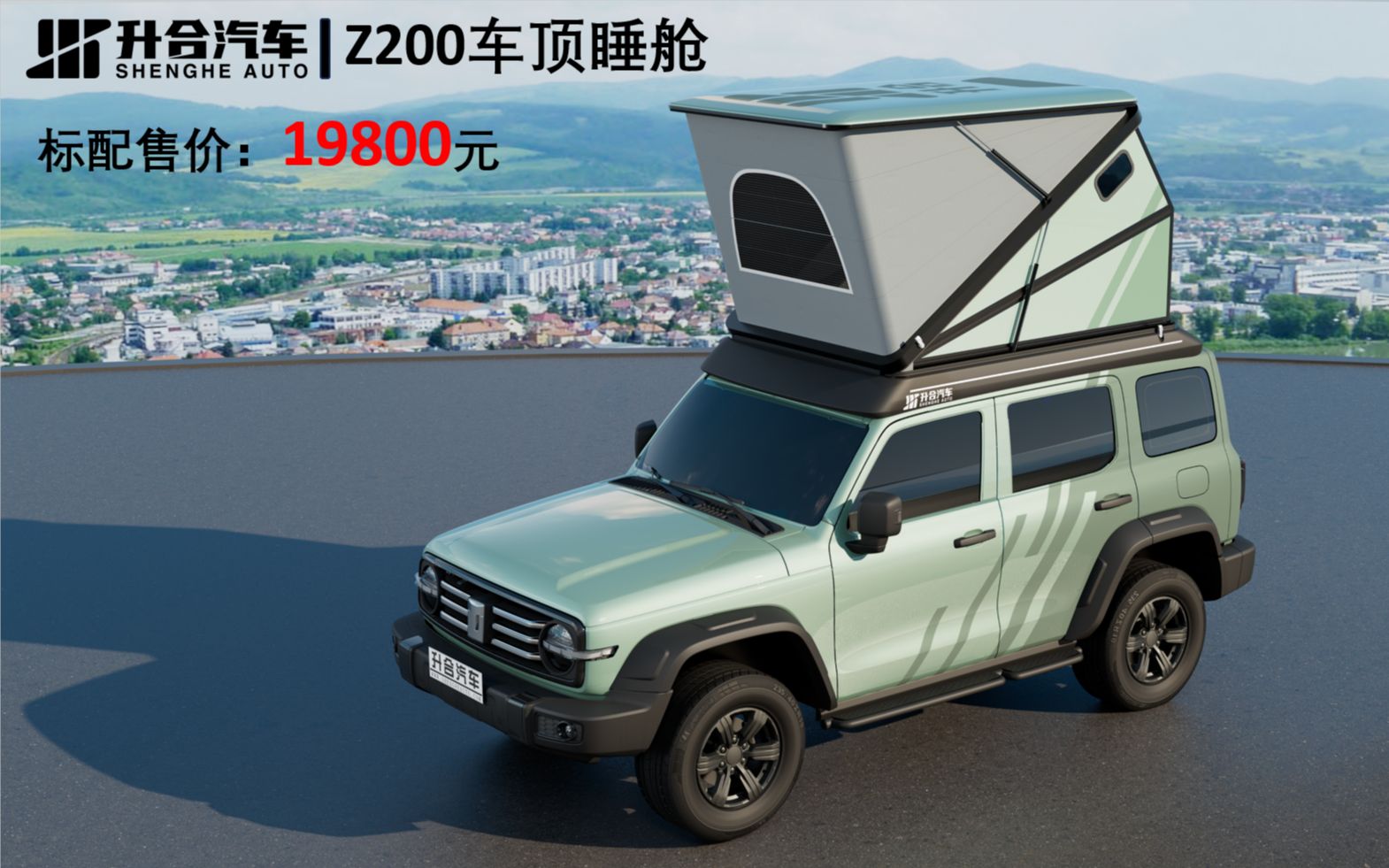 升合汽车第三代车顶帐篷Z200正式发布