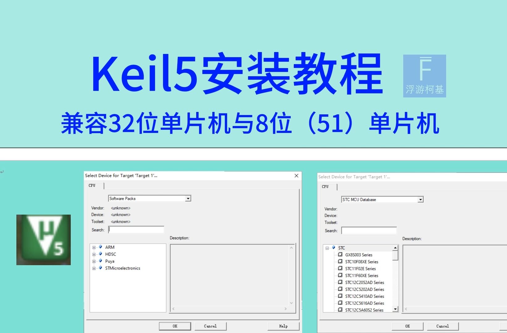 keil安装教程_兼容32、51单片机