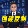 强硬反制！对原产于美国的所有进口商品再加征50%关税