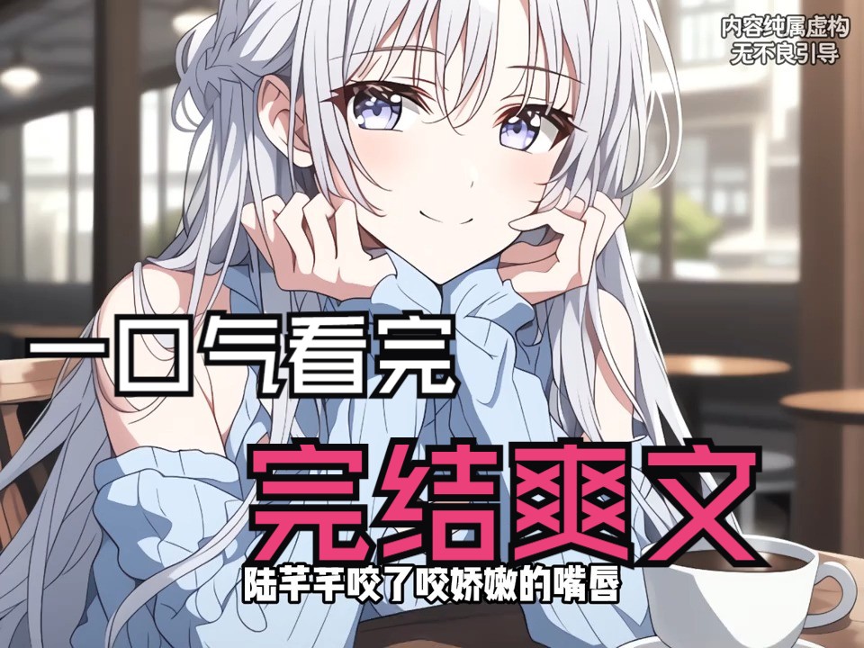 【完结爽文】洗车的时候，老板给我一包烟，我说我烟戒了，老板说这是从我座位底下捡出来的