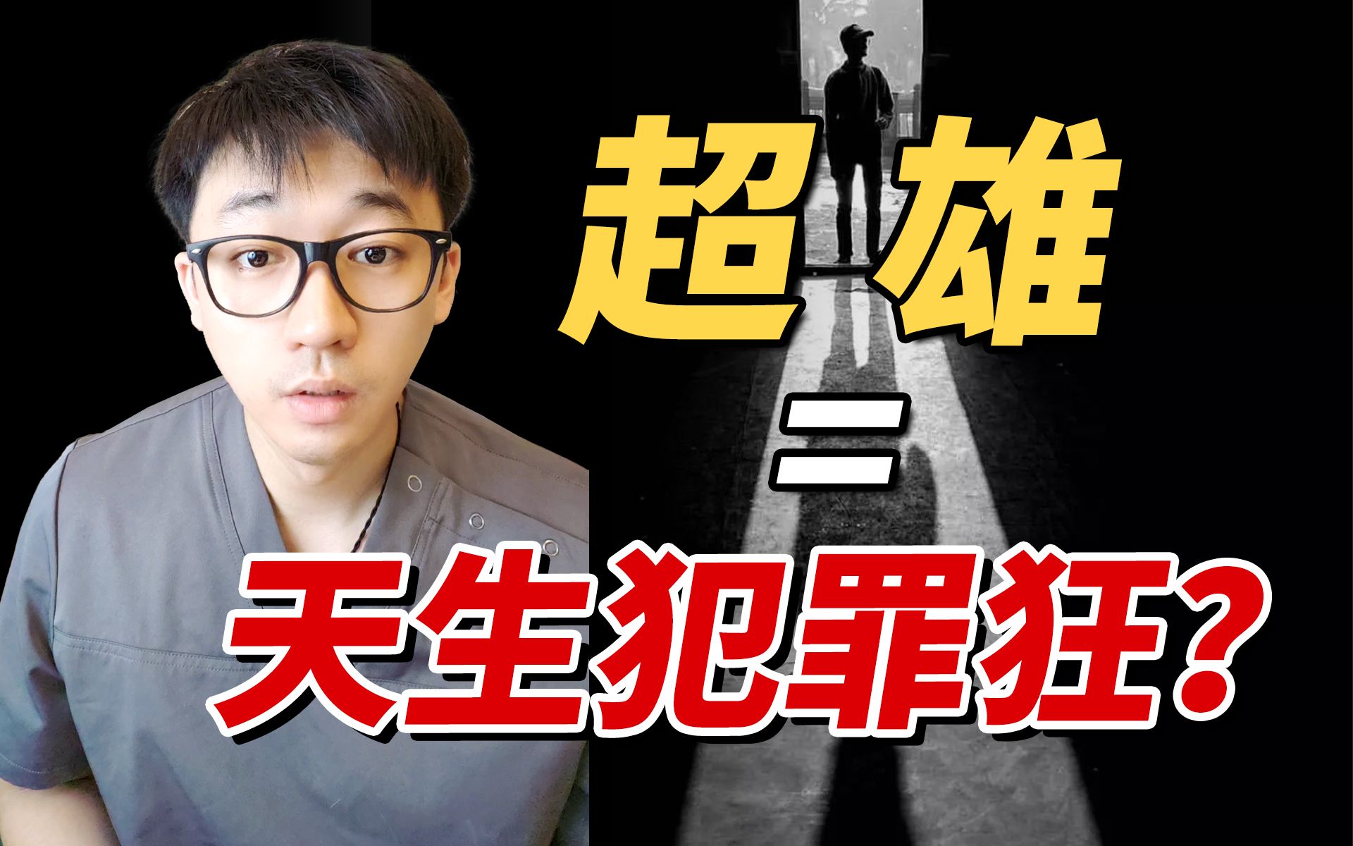 别再问超雄儿到底能不能要了?哔哩哔哩bilibili