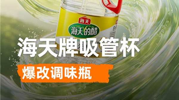 都在喊小天出吸管杯，满足!海天牌吸管杯，一天饮水量管够!#海天#海天学生水壶#学生水杯#万万没想到#人类迷感行为