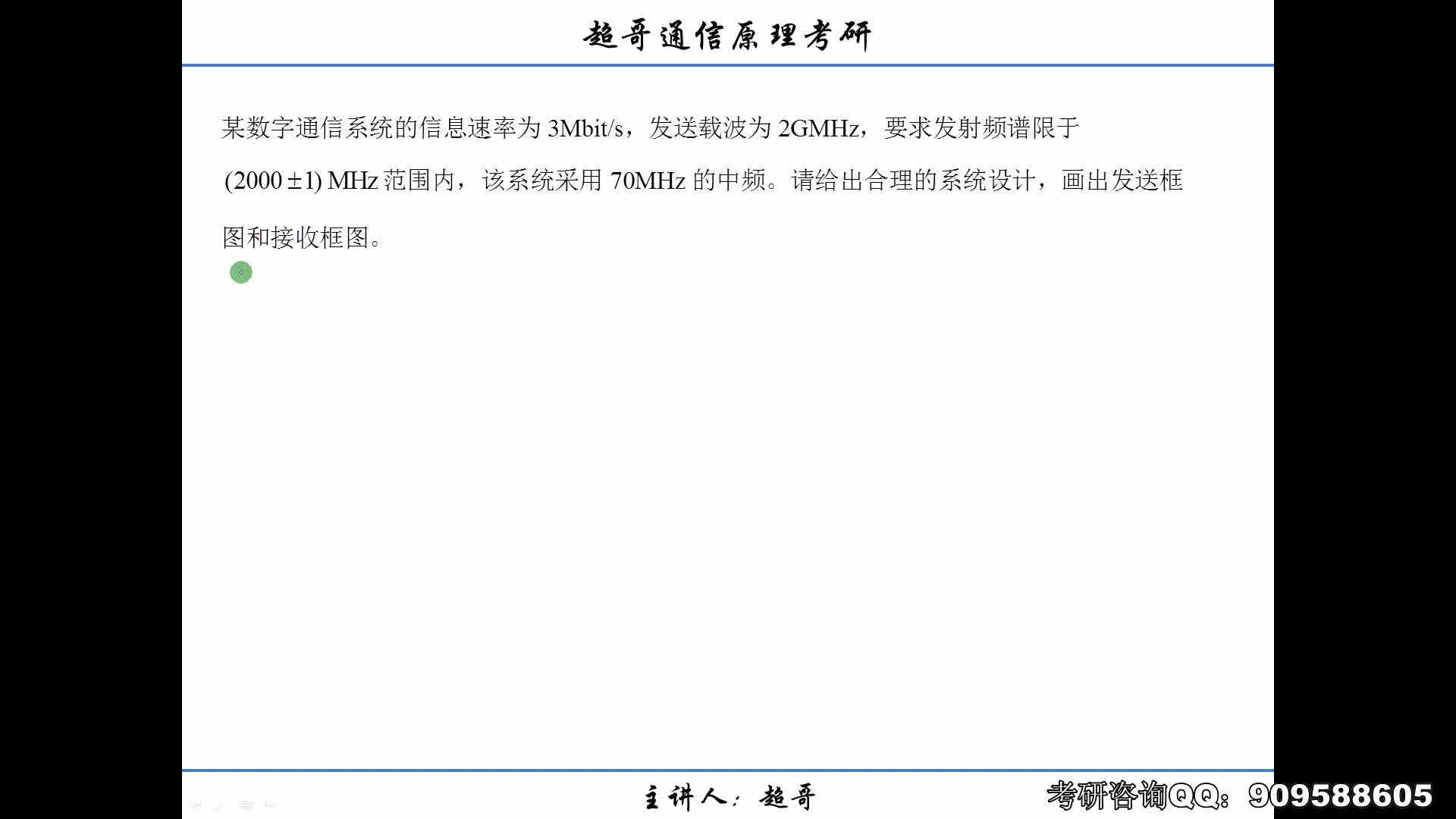 【讲题啦】【通信原理考研必备方法】数字系统框图的设计方法,北邮习题集&课后题哔哩哔哩bilibili