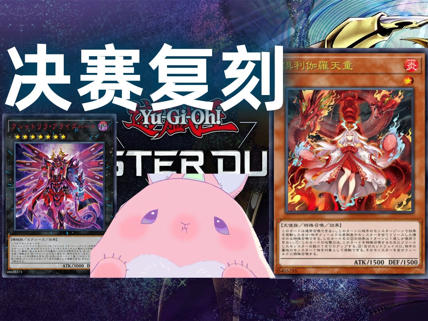 出现在决赛的二重天童之最隐蔽的口胡