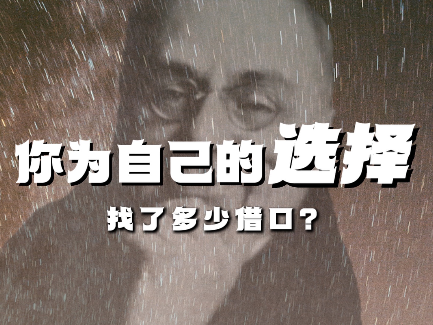 你觉得你在所有平行宇宙中算过的好吗？