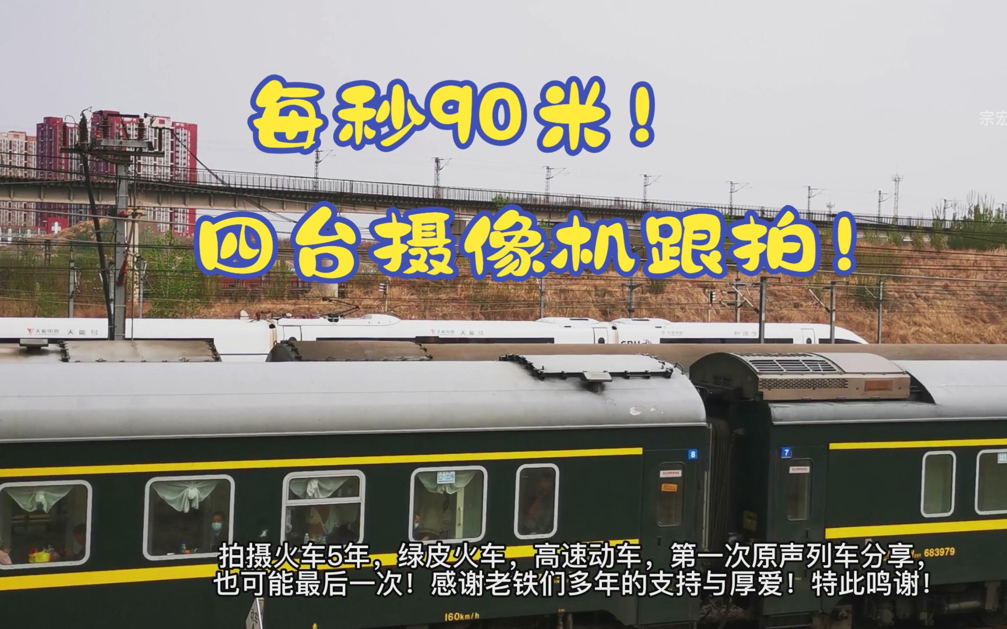 每秒90米！北京至太原最快动车G607！通过太行山隧道太震撼！