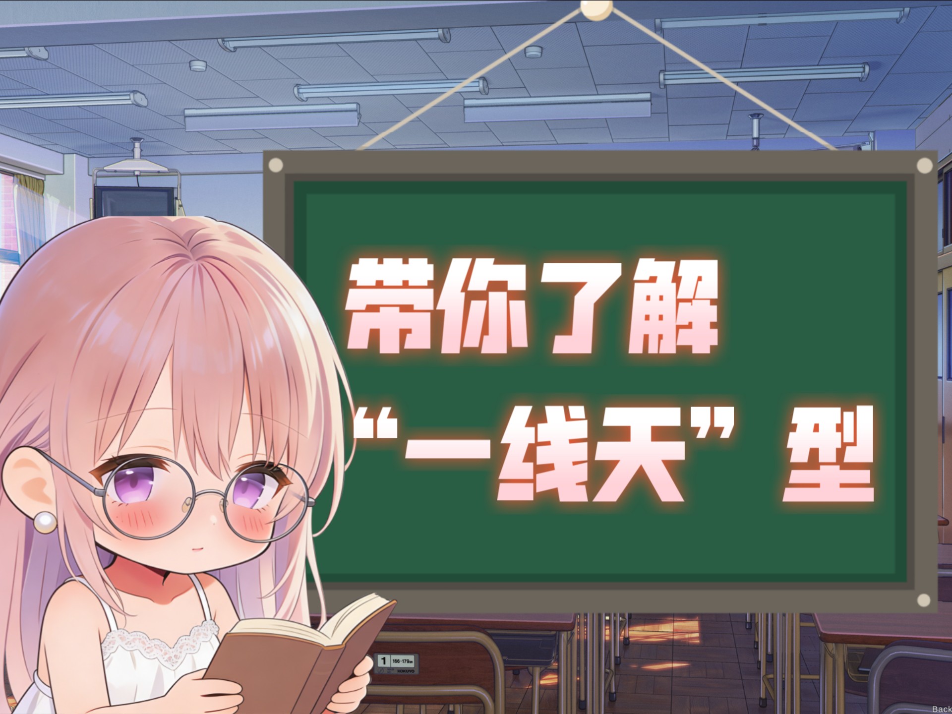 生理科普：什么是一线天？